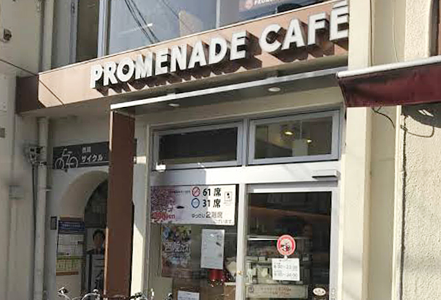 プロメナードカフェ西院店