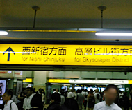 JR新宿駅(西口改札)