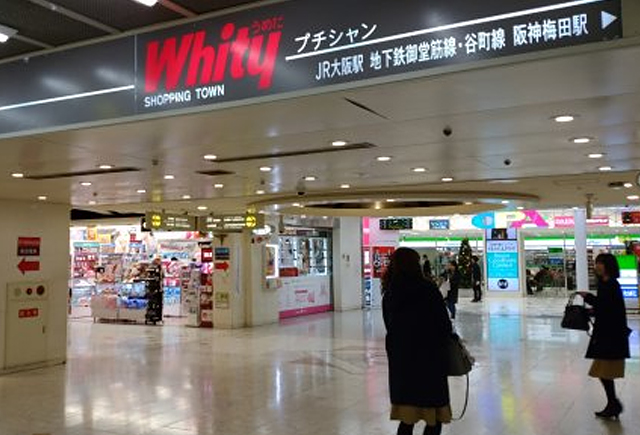 ホワイティ梅田